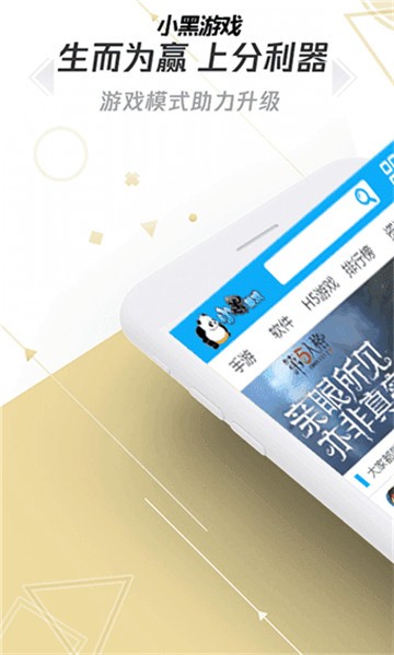 小黑游戏盒子