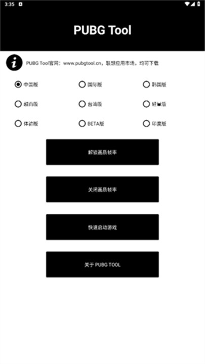 pt画质助手软件120帧