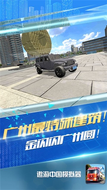 遨游中国模拟器
