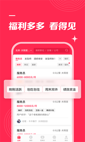 店长直聘招聘