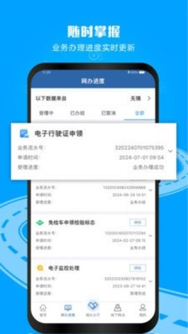 12123交警