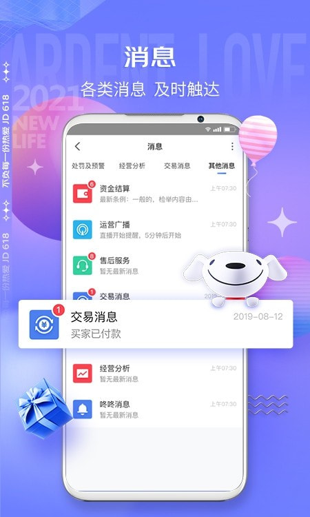 京东卖家版客户端(京麦app)安卓下载