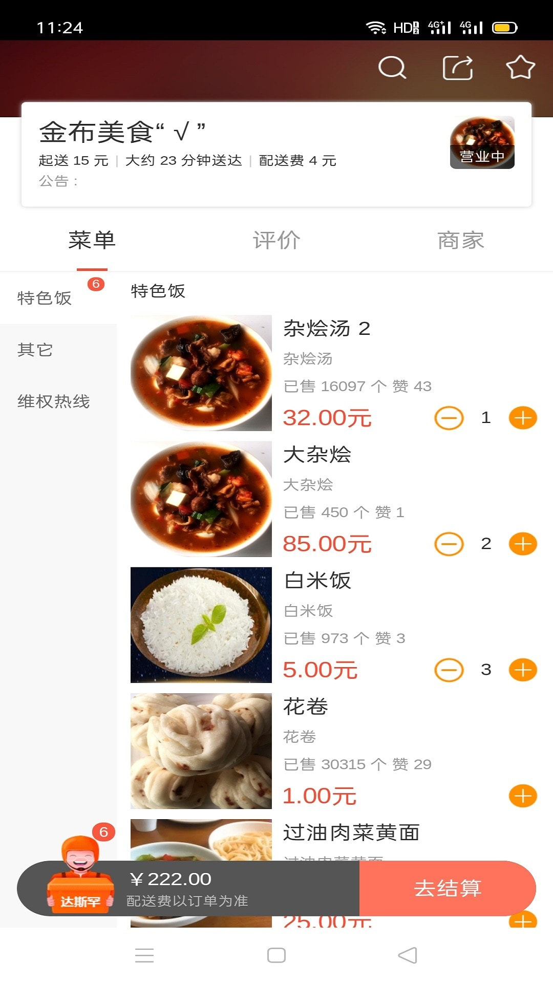达斯罕外卖安卓版下载