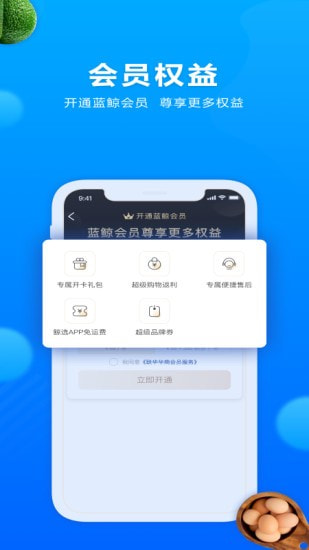 联华鲸选下载安卓最新版