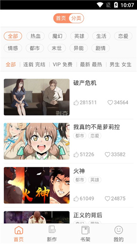 阅文漫画