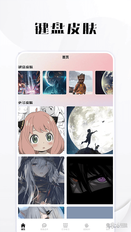 套路键盘皮肤全网通用版
