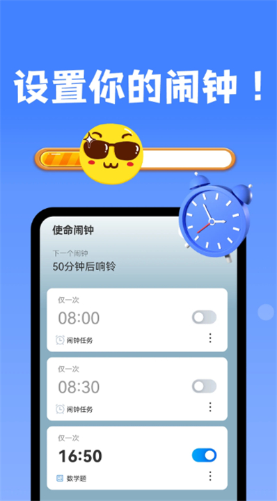 自律使命闹钟软件