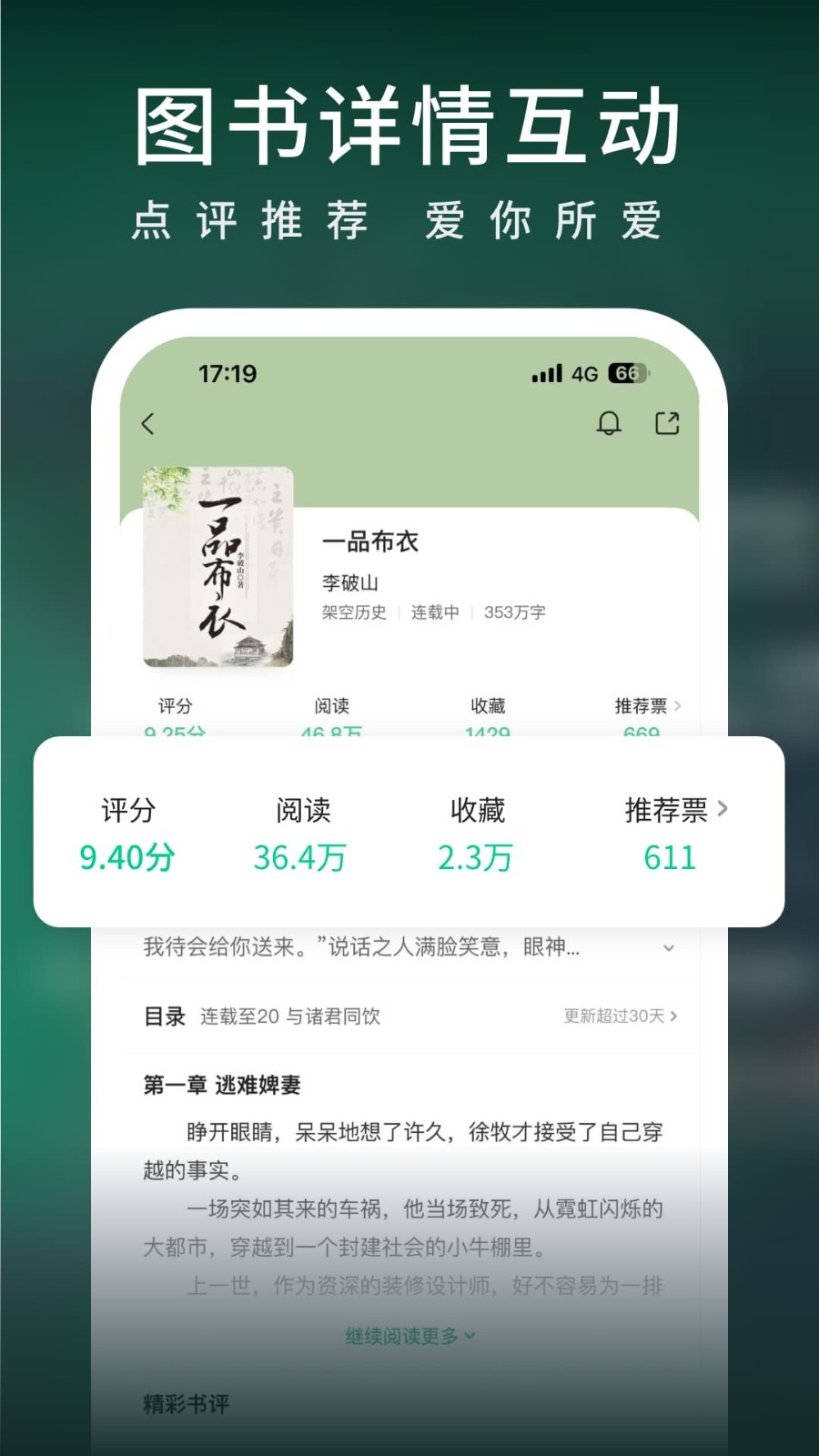 爱奇艺小说安卓版