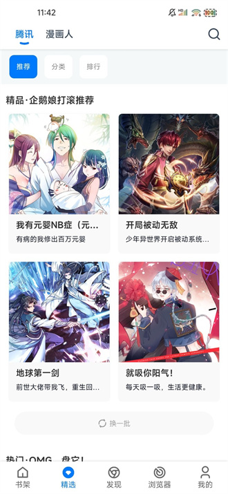 漫画屋app官方正版
