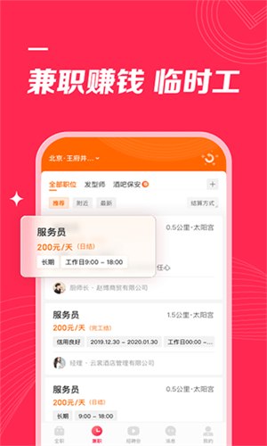 店长直聘招聘