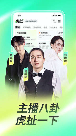 虎牙直播电视版