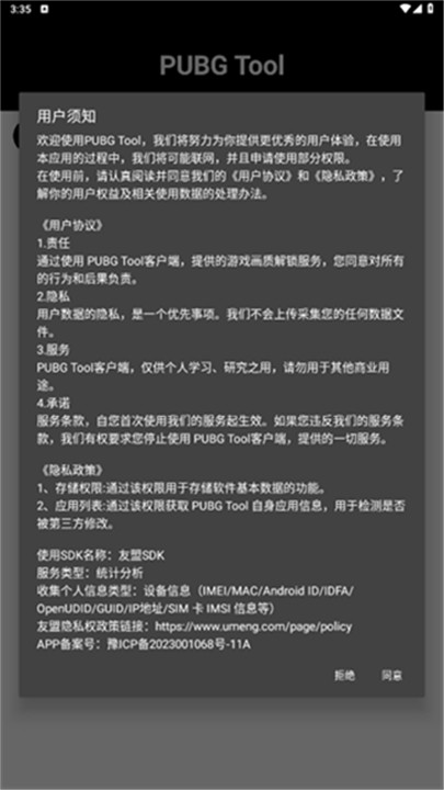 pt画质助手软件120帧