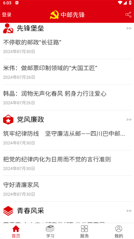 中邮先锋
