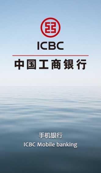 工商银行app