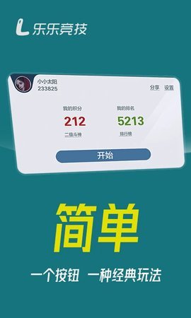乐乐竞技斗地主