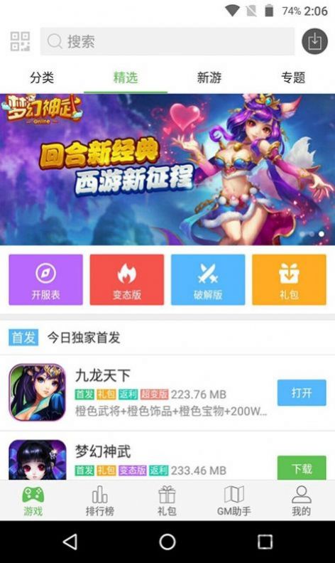 蜻蜓手游网高级版
