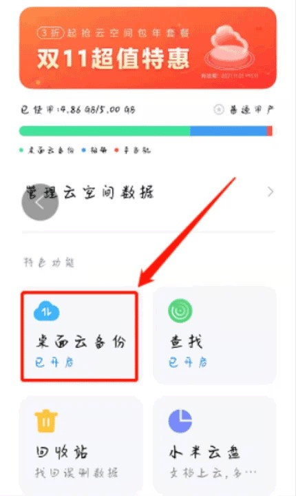 小米云服务最新版