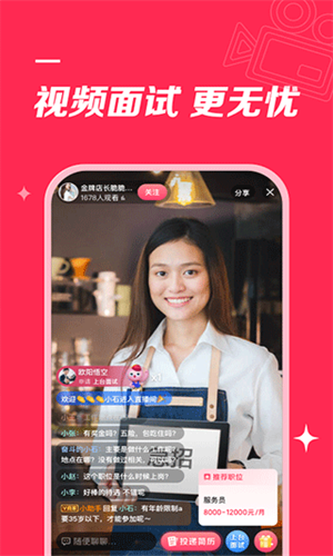 店长直聘招聘