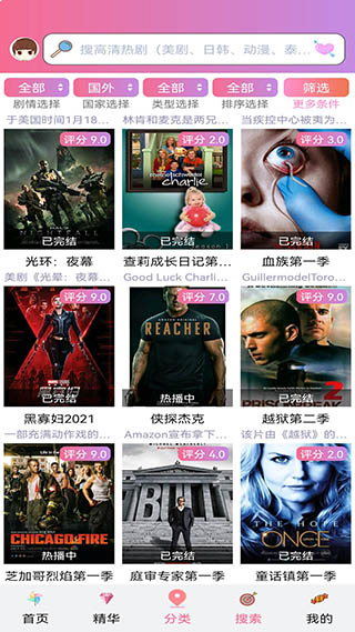 天天美剧app官网版