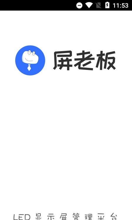 屏老板(LED显示屏管理)正版下载中文版