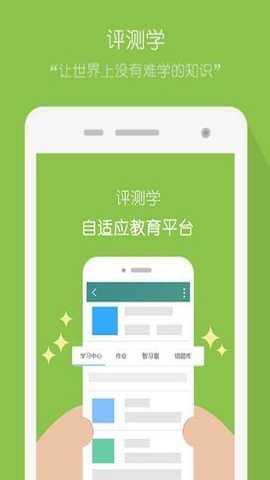 评测学登录平台