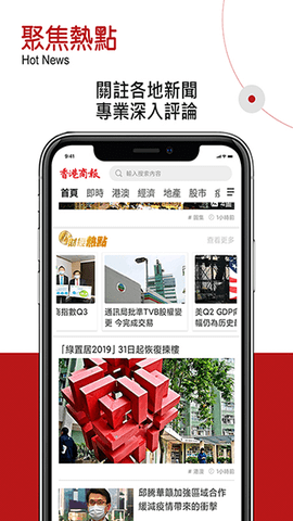 香港商报电子版 1.7.20 手机版