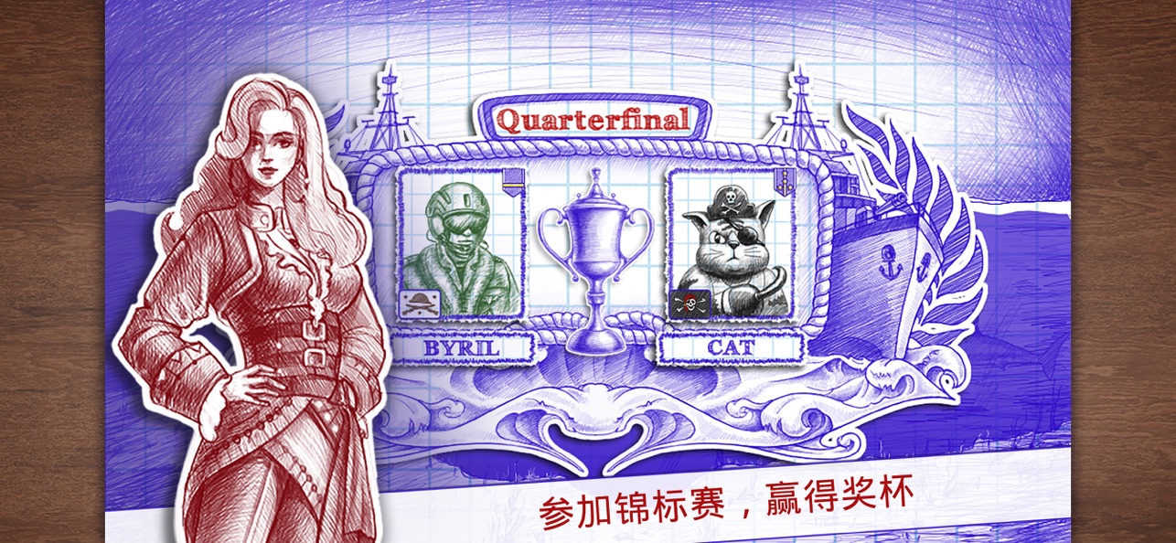 海战棋2