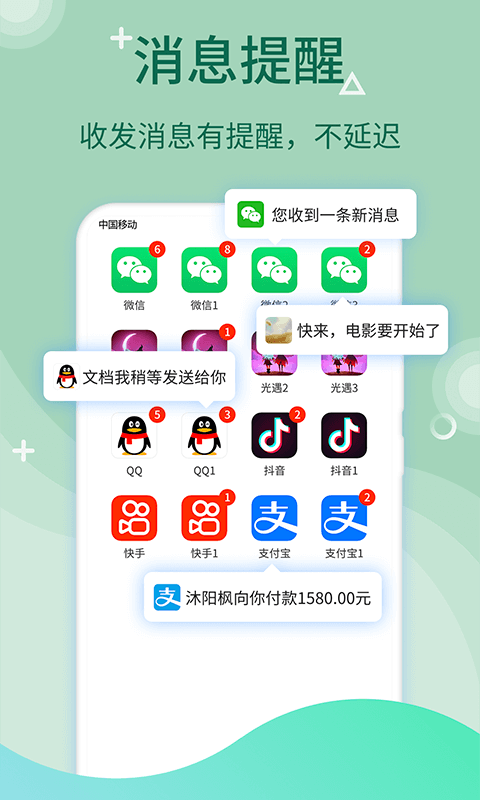 微多开分身大师安卓中文免费下载