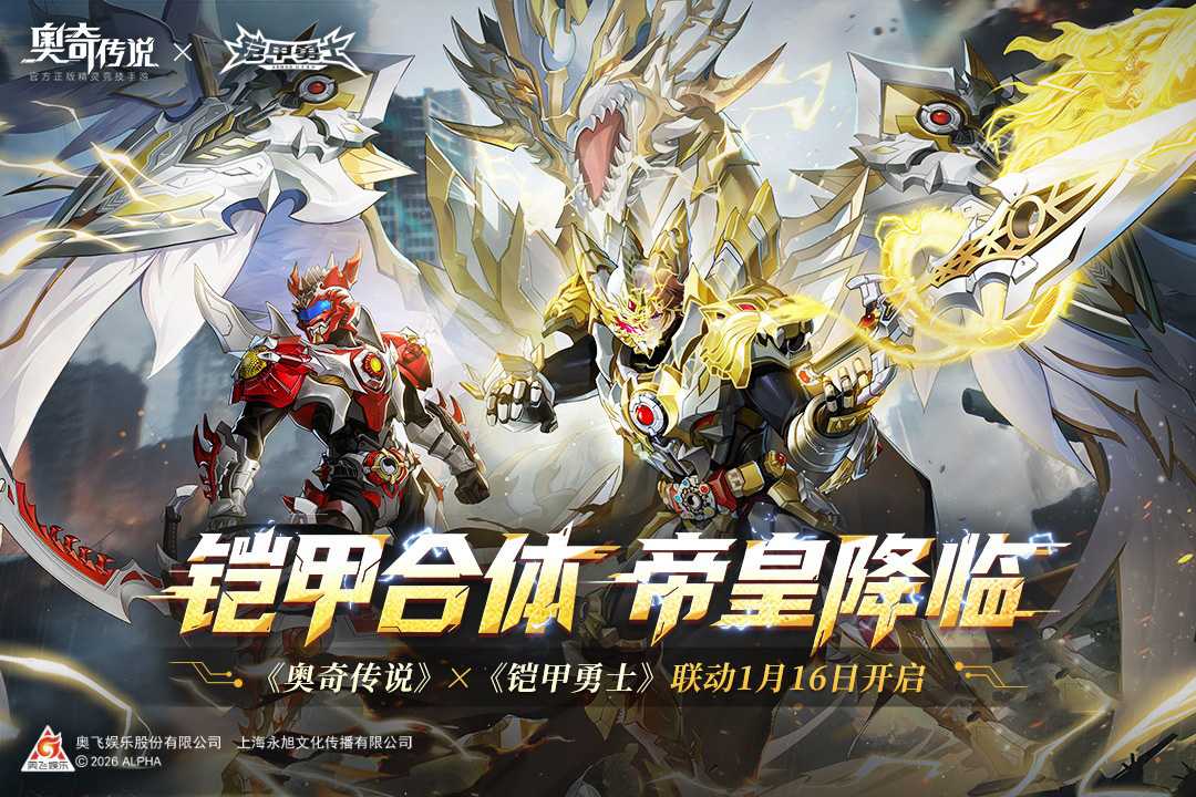 奥奇传说官服