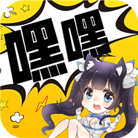 嘿嘿漫画 2025最新版app
