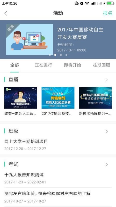 中移网大安卓版