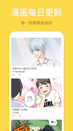 暴走漫画app官方版