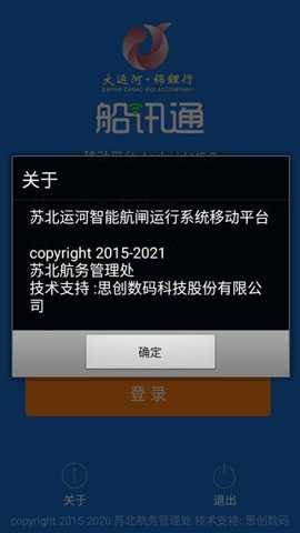 船讯通官方版