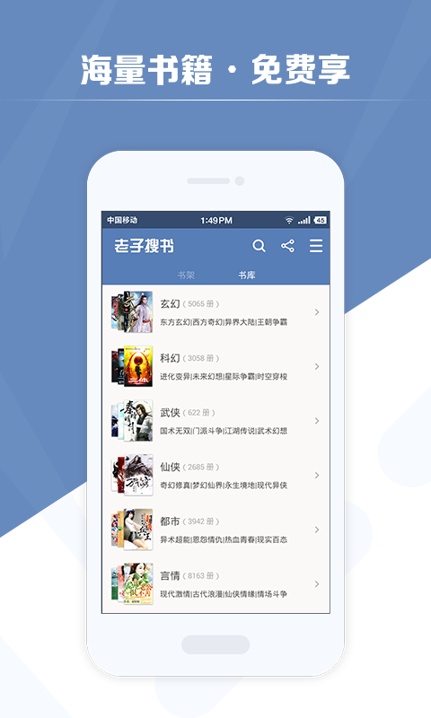 老子搜书官方版最新版本