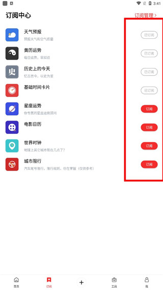 云日历app