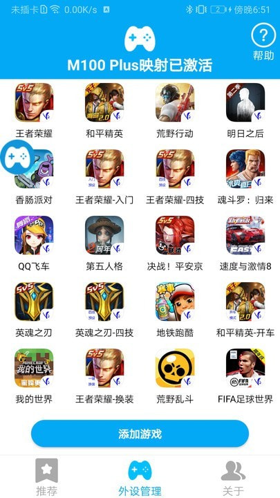 手柄蓝牙映射软件安卓(ShanWan Gamepad)下载最新版本2023