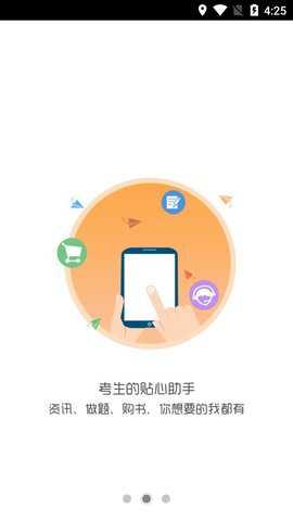 考生之家 9.2 安卓版