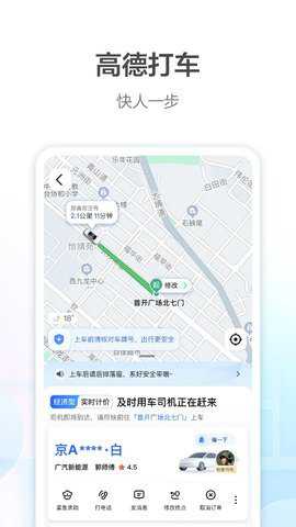 高德地图货车版