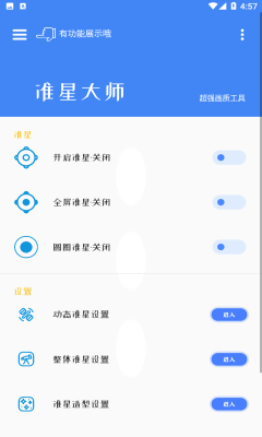准星大师app