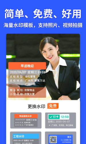 马克水印相机免费使用版