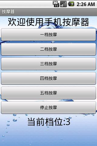手机震动棒