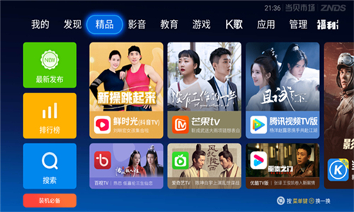 当贝市场创维版安装包