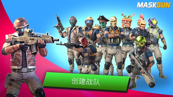 面具之枪 最新版