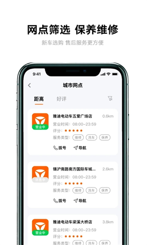 雅迪智行最新版