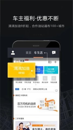 滴滴车主司机端最新版本