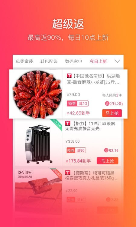 给惠网版（优惠购物）手机下载