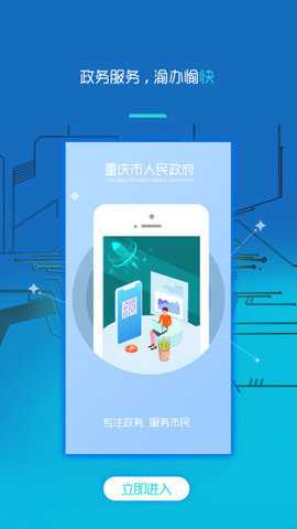 重庆政务服务网