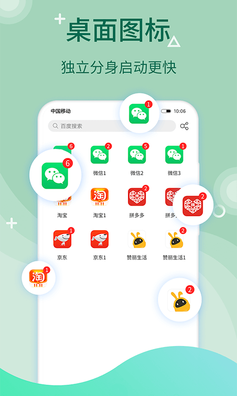 微多开分身大师安卓中文免费下载