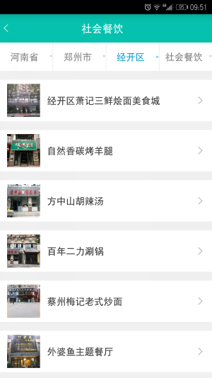 舌尖安全网1.3.0
