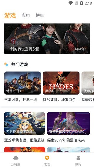 顺网云电脑安卓版